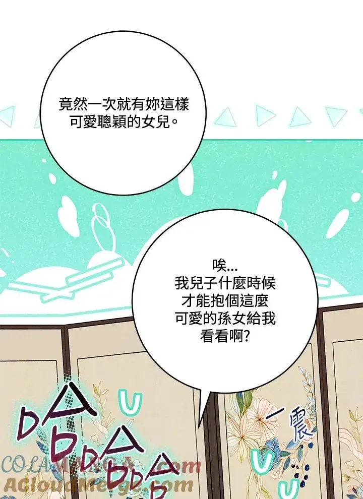《武林世家的失宠小孙女》第46话图89