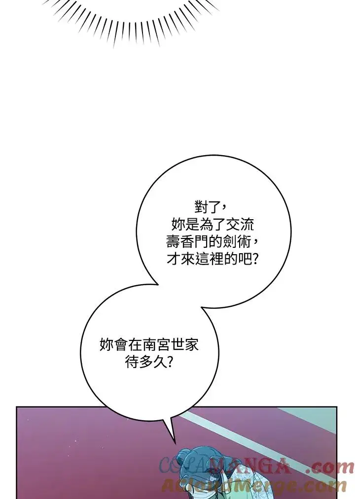 《武林世家的失宠小孙女》第46话图9