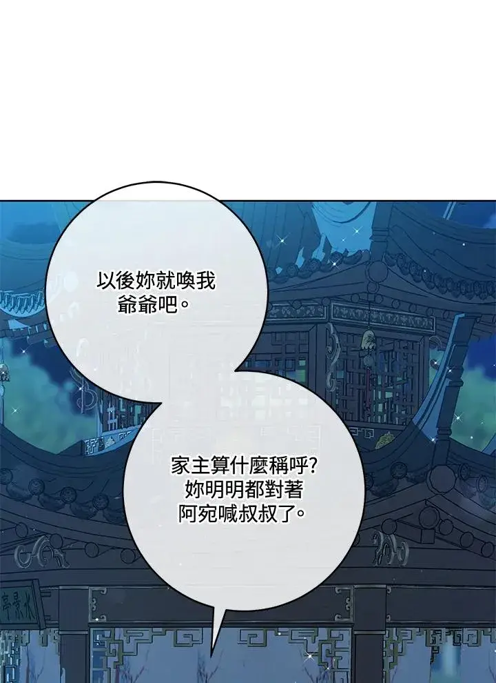 《武林世家的失宠小孙女》第46话图91