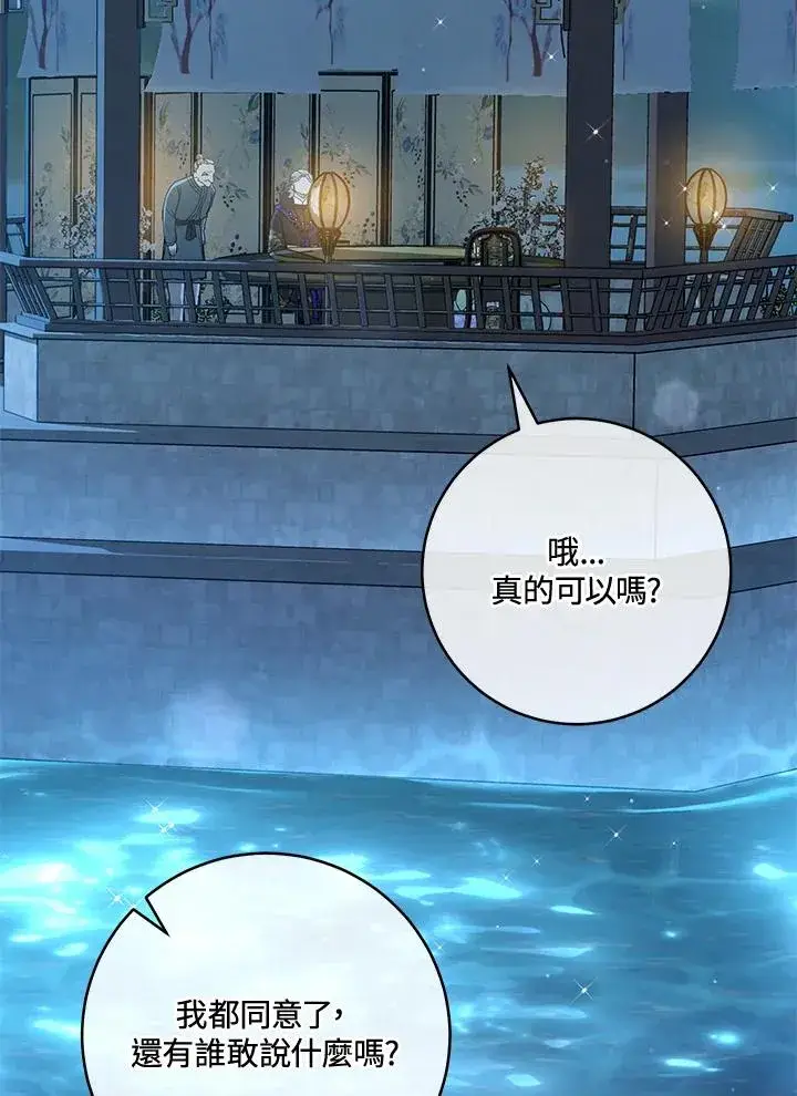 《武林世家的失宠小孙女》第46话图92