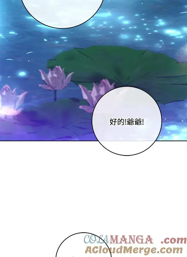 《武林世家的失宠小孙女》第46话图93