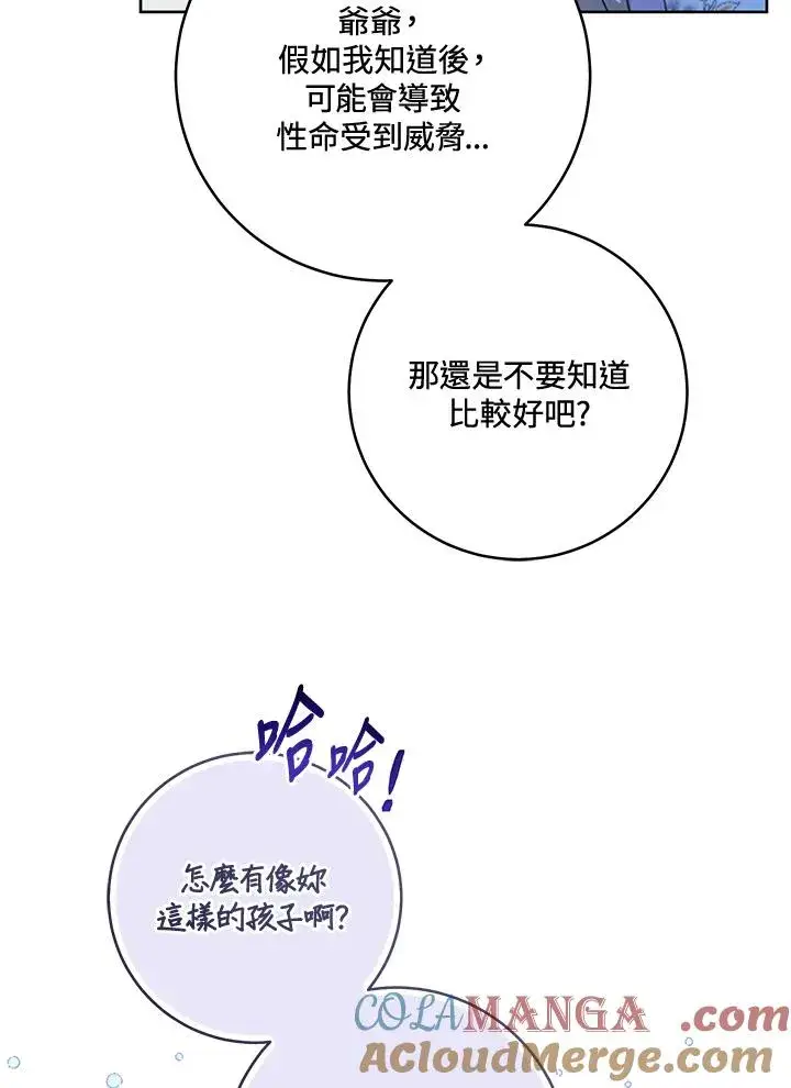 《武林世家的失宠小孙女》第46话图97
