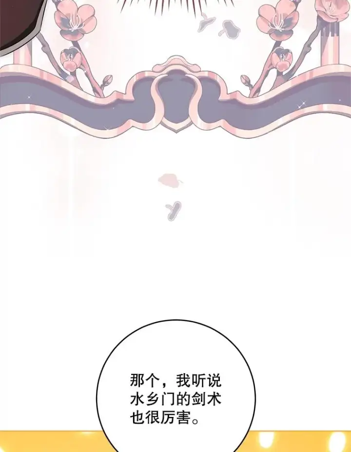 《武林世家的失宠小孙女》45.朋友？图100