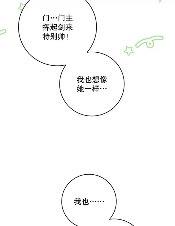 《武林世家的失宠小孙女》45.朋友？图104