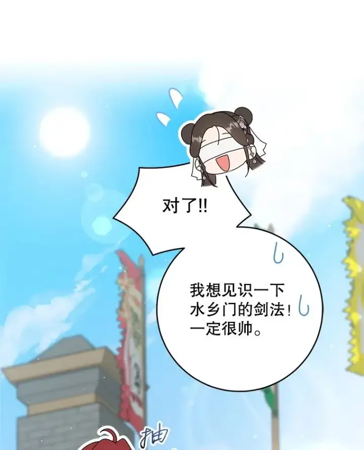 《武林世家的失宠小孙女》45.朋友？图108