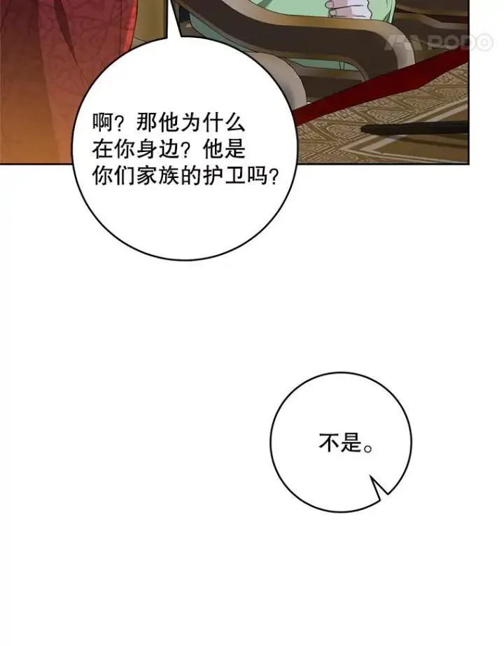 《武林世家的失宠小孙女》45.朋友？图11