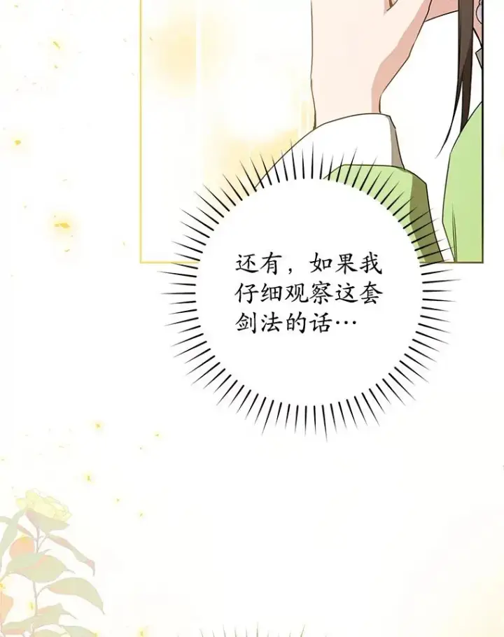 《武林世家的失宠小孙女》45.朋友？图135