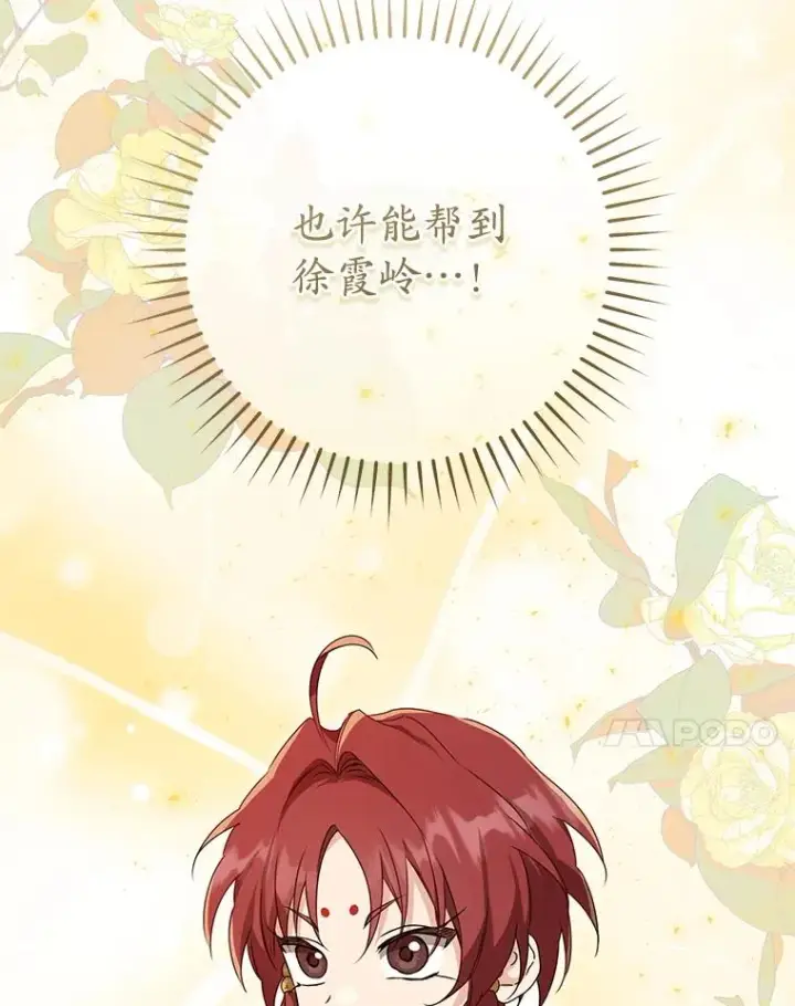 《武林世家的失宠小孙女》45.朋友？图136
