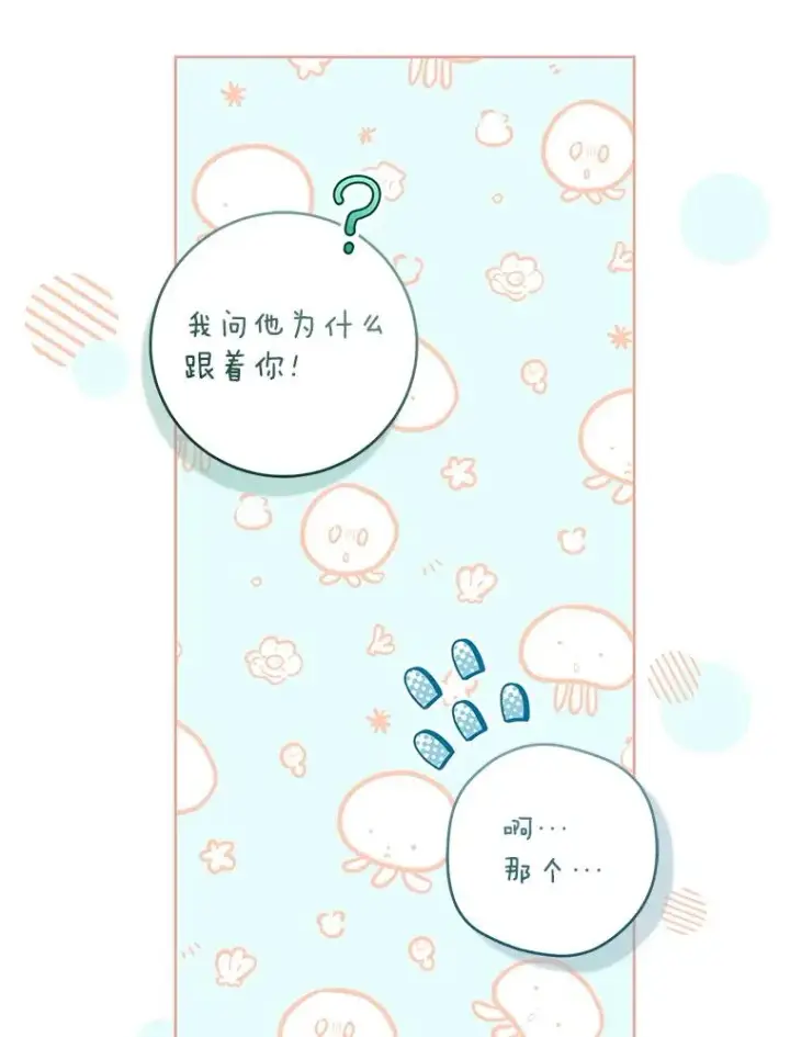 《武林世家的失宠小孙女》45.朋友？图15