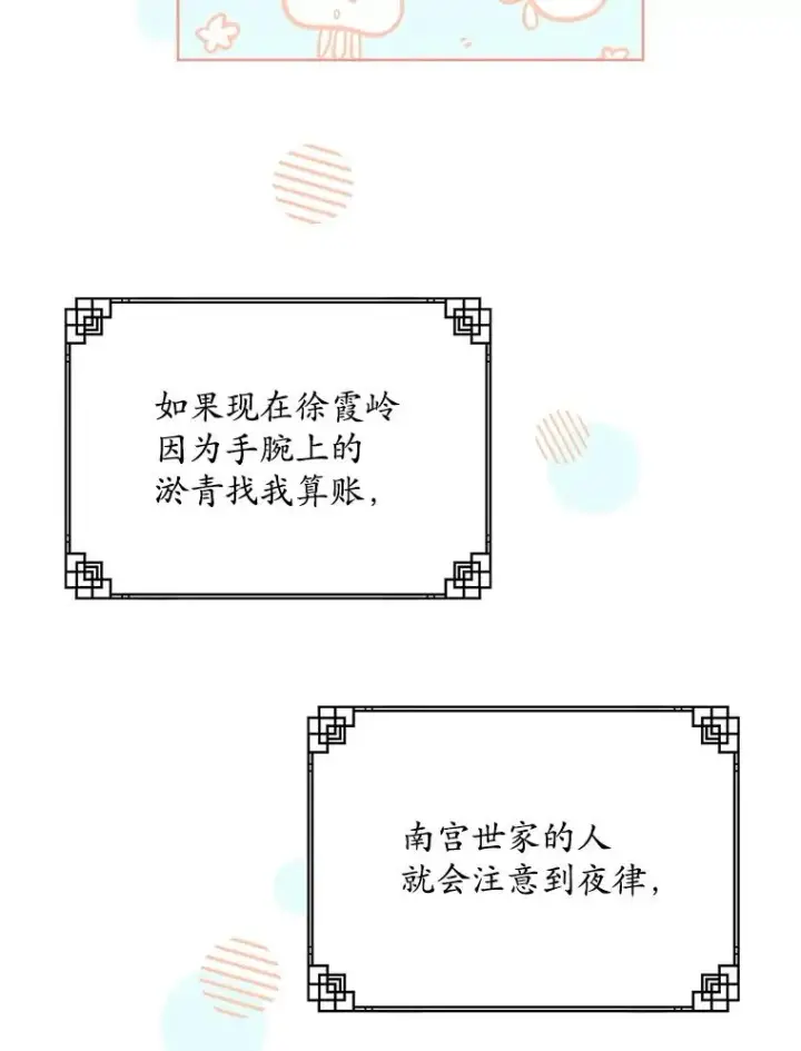 《武林世家的失宠小孙女》45.朋友？图16