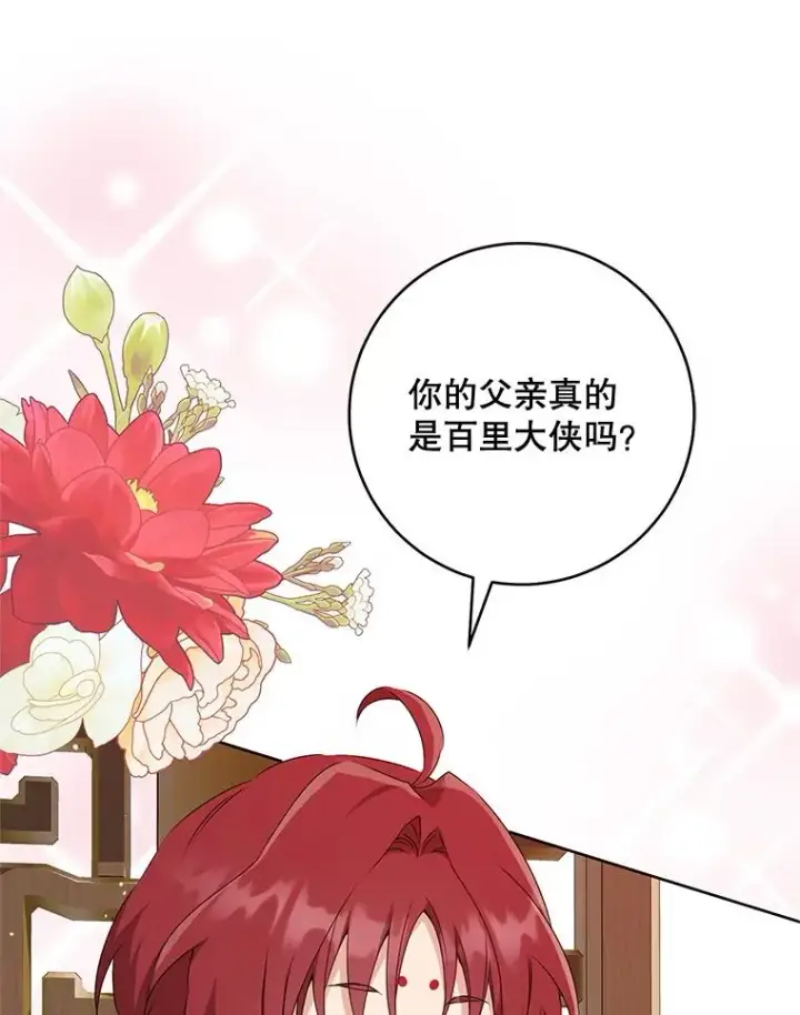 《武林世家的失宠小孙女》45.朋友？图2