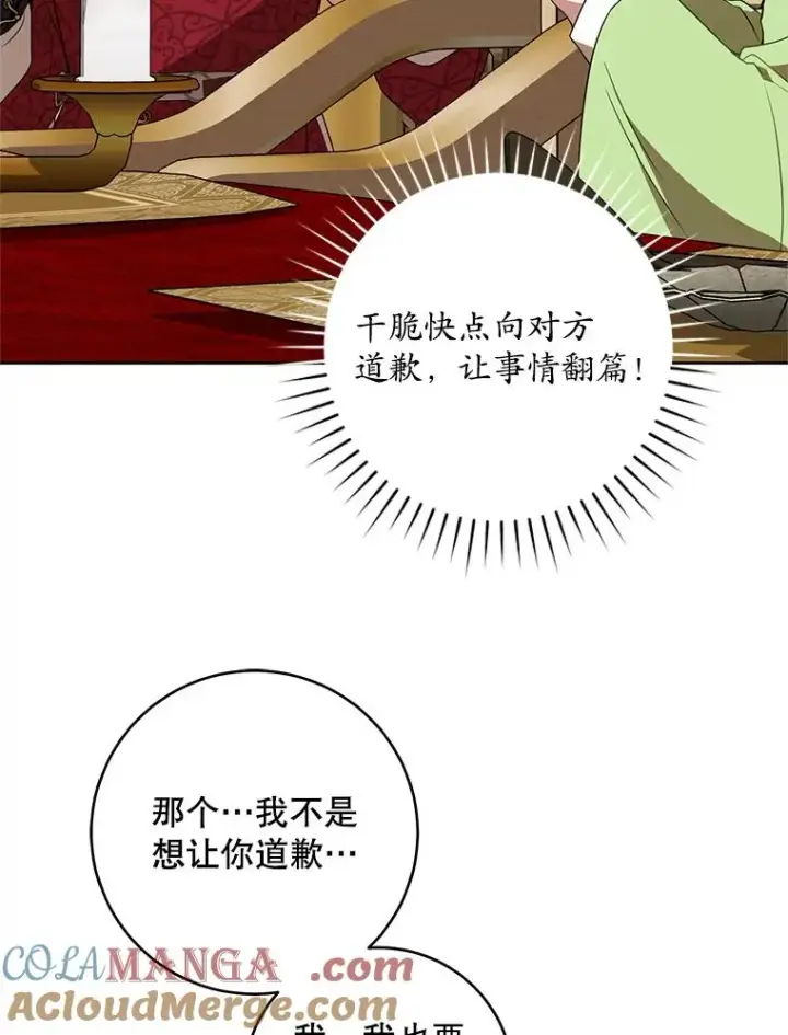 《武林世家的失宠小孙女》45.朋友？图21