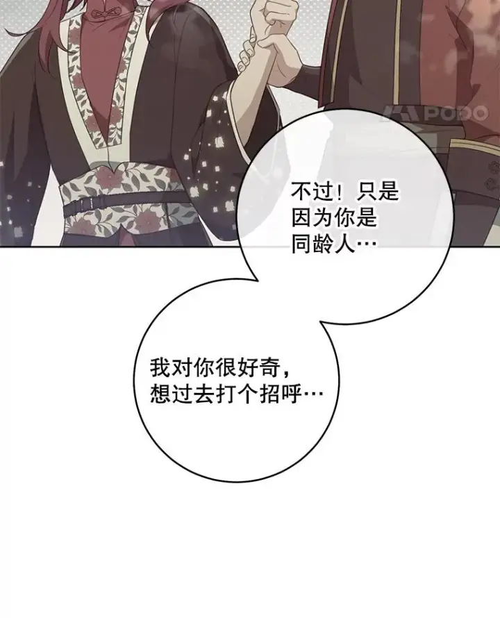 《武林世家的失宠小孙女》45.朋友？图24