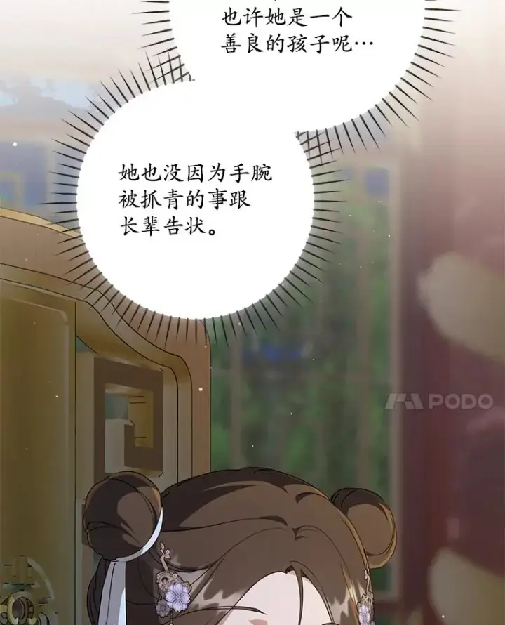 《武林世家的失宠小孙女》45.朋友？图27