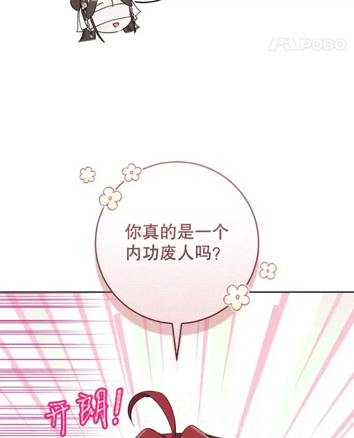 《武林世家的失宠小孙女》45.朋友？图31