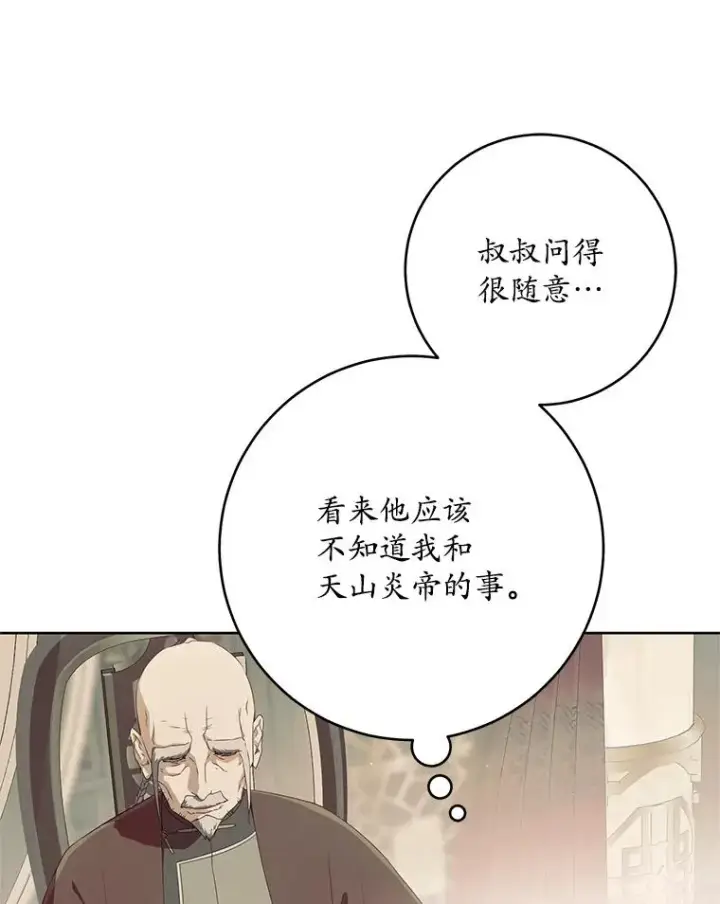 《武林世家的失宠小孙女》45.朋友？图39