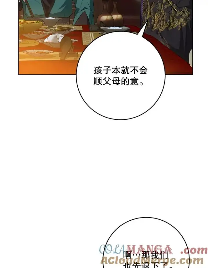 《武林世家的失宠小孙女》45.朋友？图49