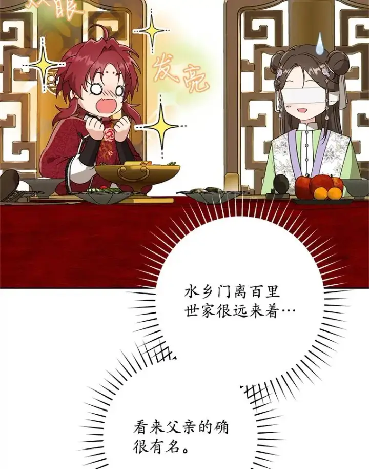 《武林世家的失宠小孙女》45.朋友？图6