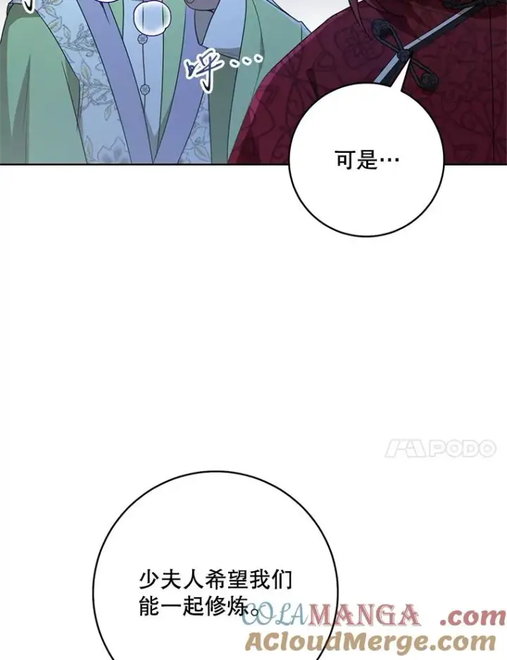 《武林世家的失宠小孙女》45.朋友？图65