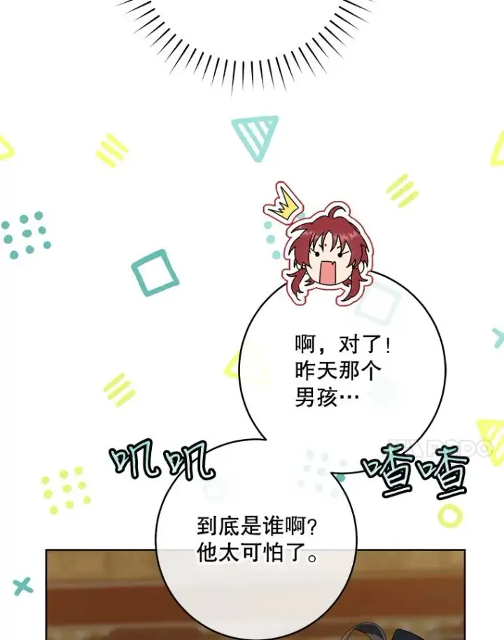 《武林世家的失宠小孙女》45.朋友？图7