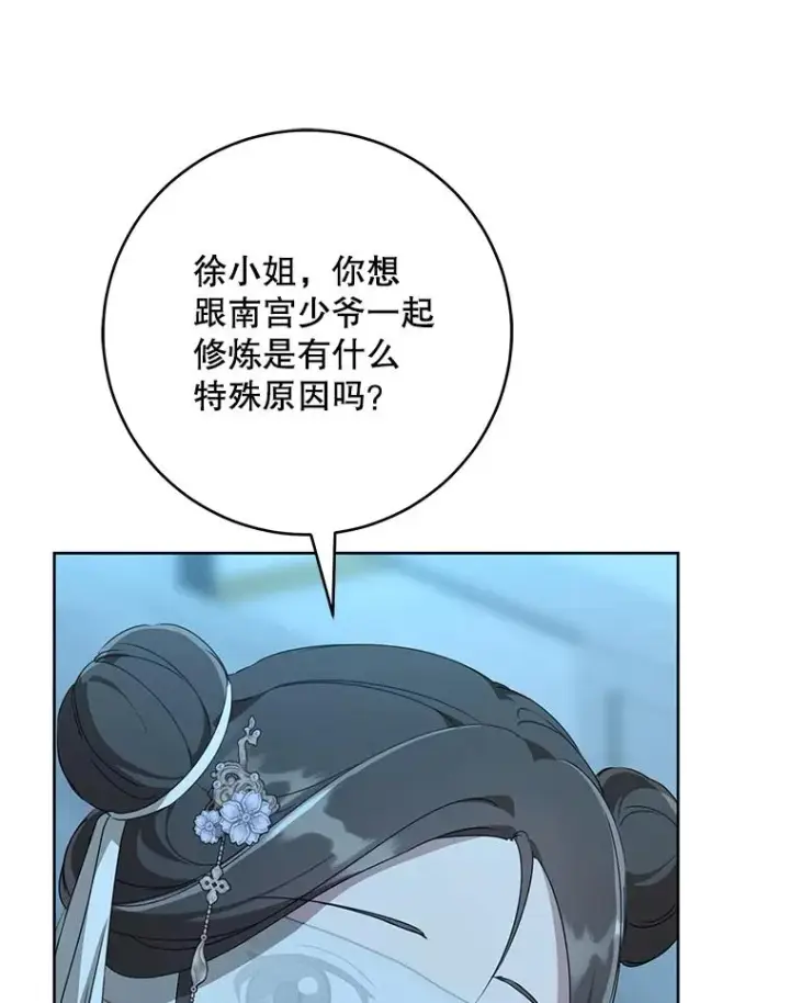 《武林世家的失宠小孙女》45.朋友？图86