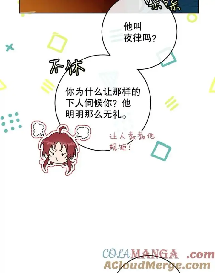 《武林世家的失宠小孙女》45.朋友？图9
