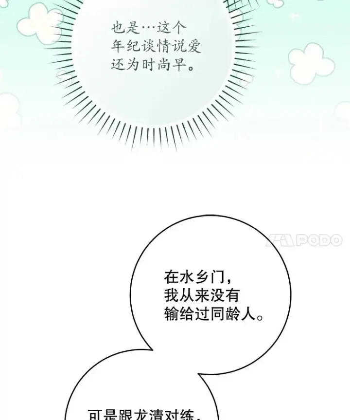 《武林世家的失宠小孙女》45.朋友？图92