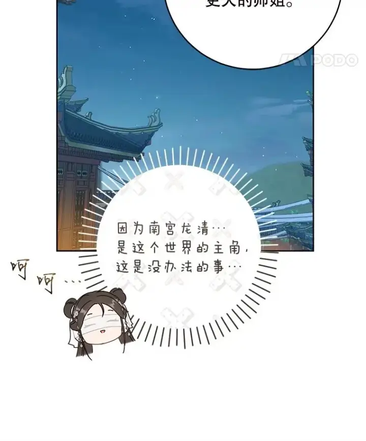 《武林世家的失宠小孙女》45.朋友？图96