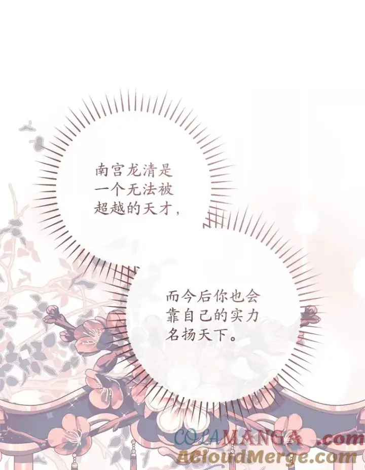 《武林世家的失宠小孙女》45.朋友？图97