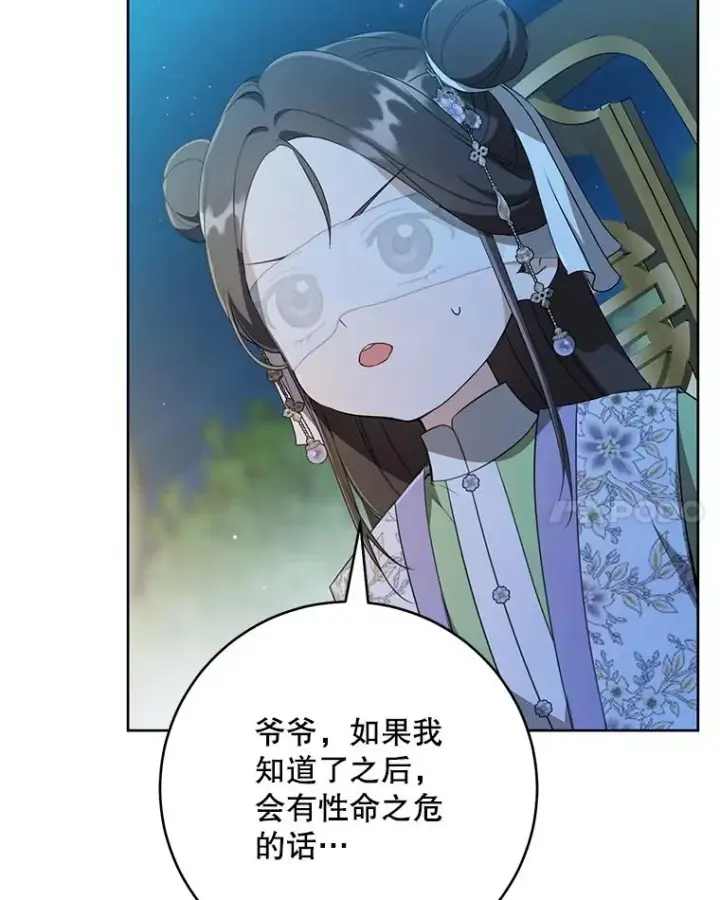 《武林世家的失宠小孙女》46.爷爷？图102