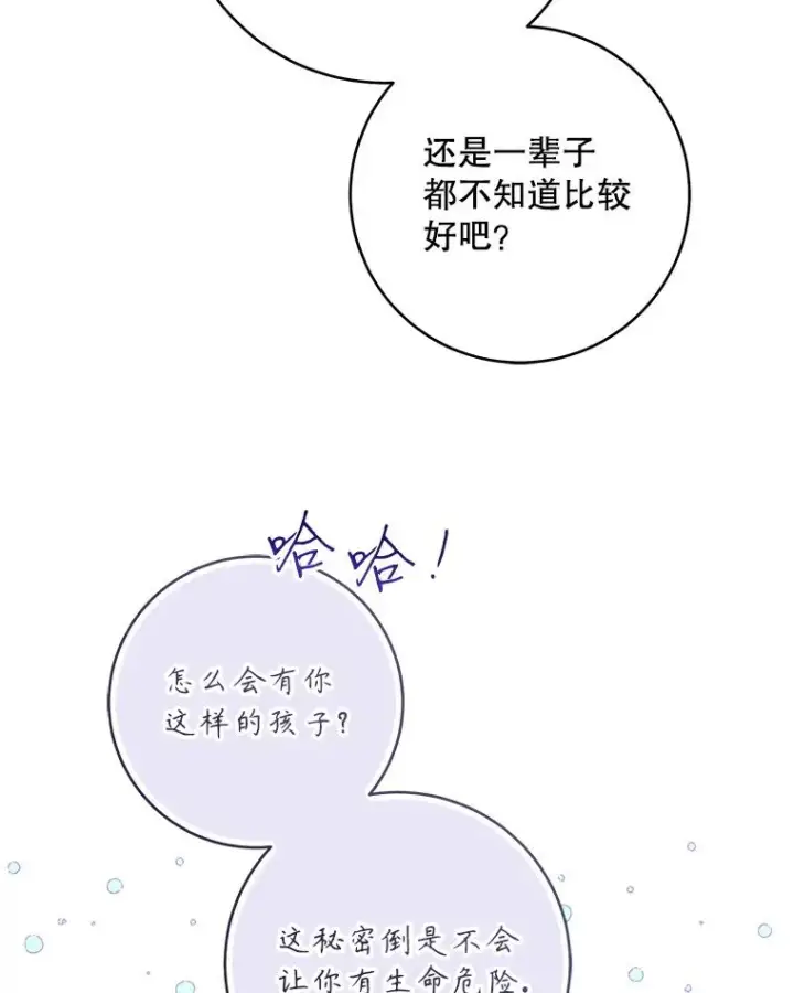《武林世家的失宠小孙女》46.爷爷？图103