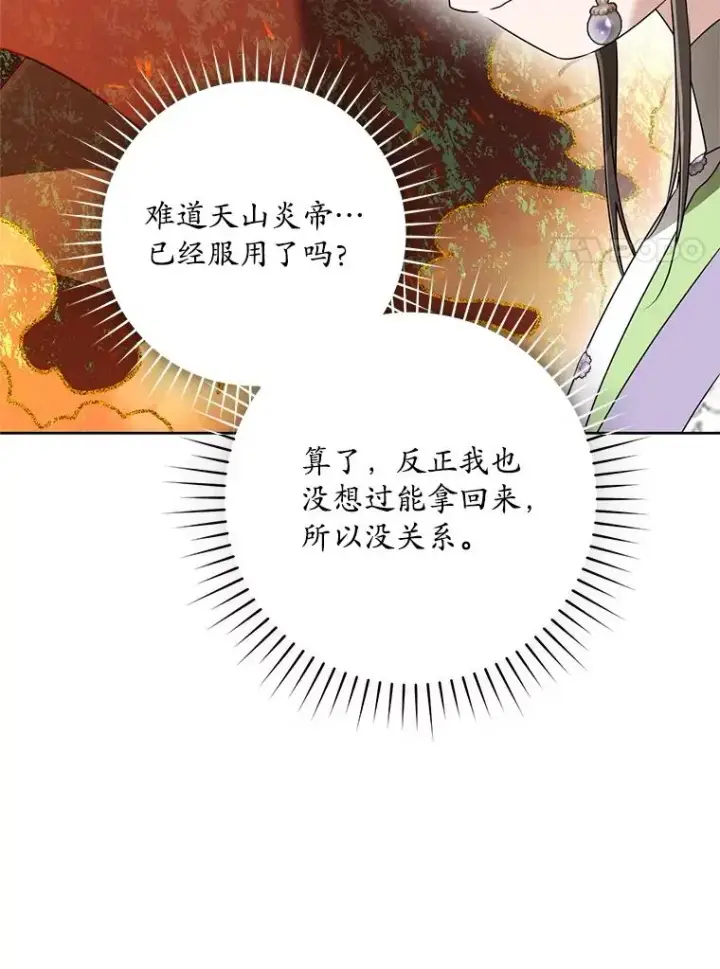 《武林世家的失宠小孙女》46.爷爷？图112