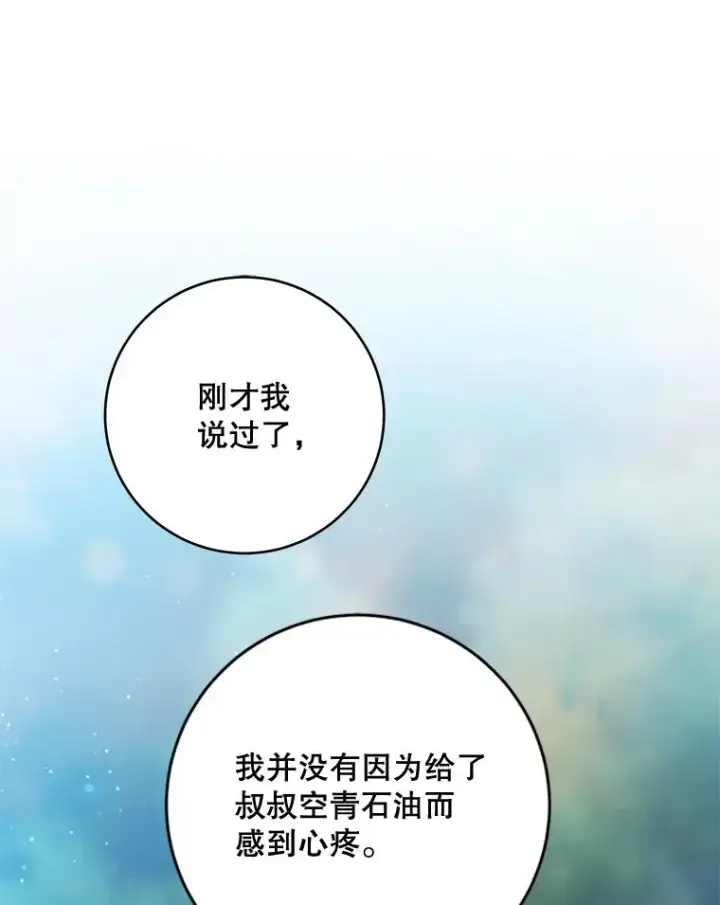 《武林世家的失宠小孙女》46.爷爷？图116