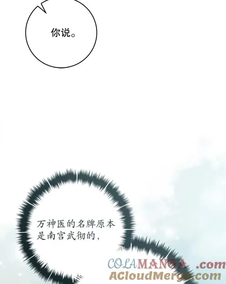 《武林世家的失宠小孙女》46.爷爷？图121