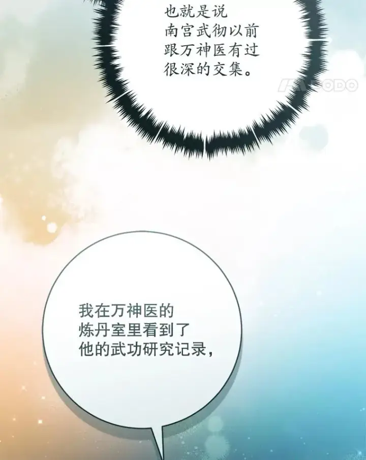 《武林世家的失宠小孙女》46.爷爷？图122