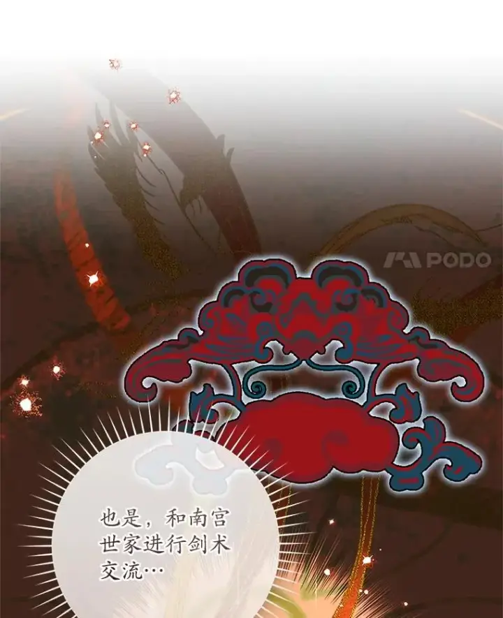 《武林世家的失宠小孙女》46.爷爷？图14