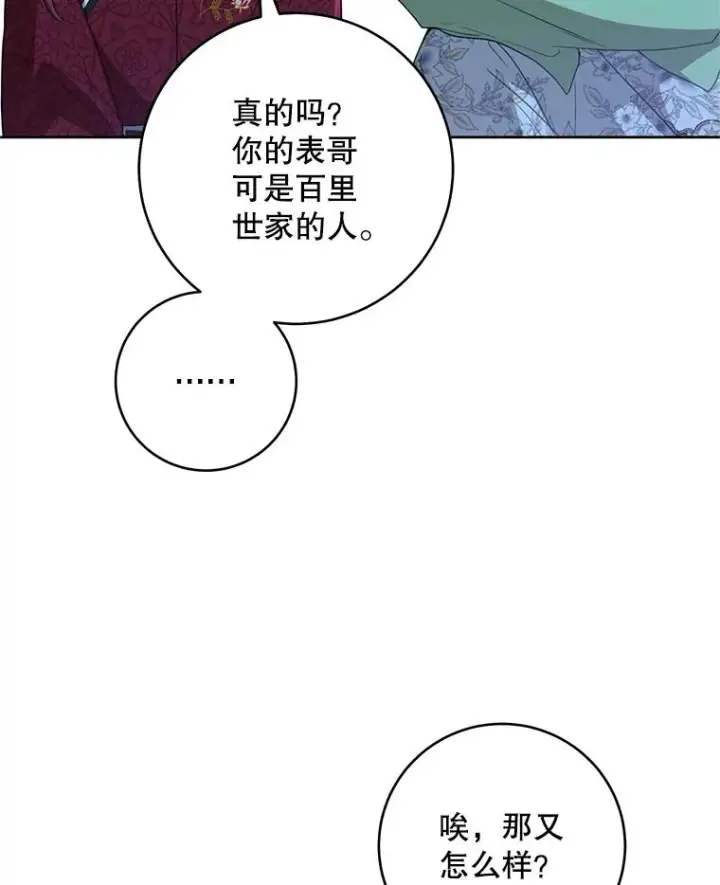 《武林世家的失宠小孙女》46.爷爷？图18