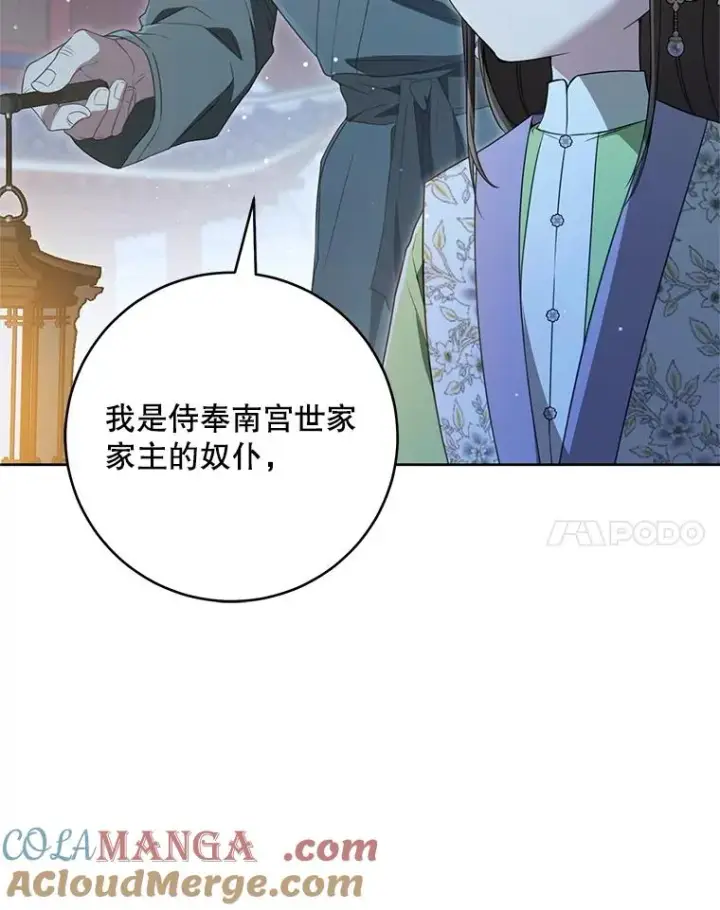 《武林世家的失宠小孙女》46.爷爷？图41