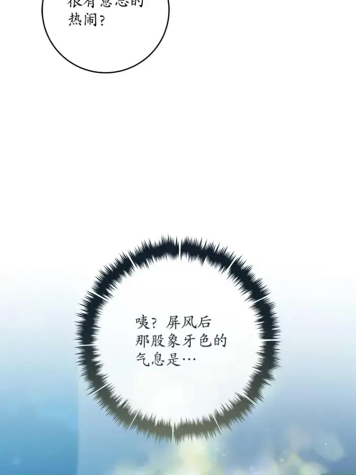 《武林世家的失宠小孙女》46.爷爷？图56
