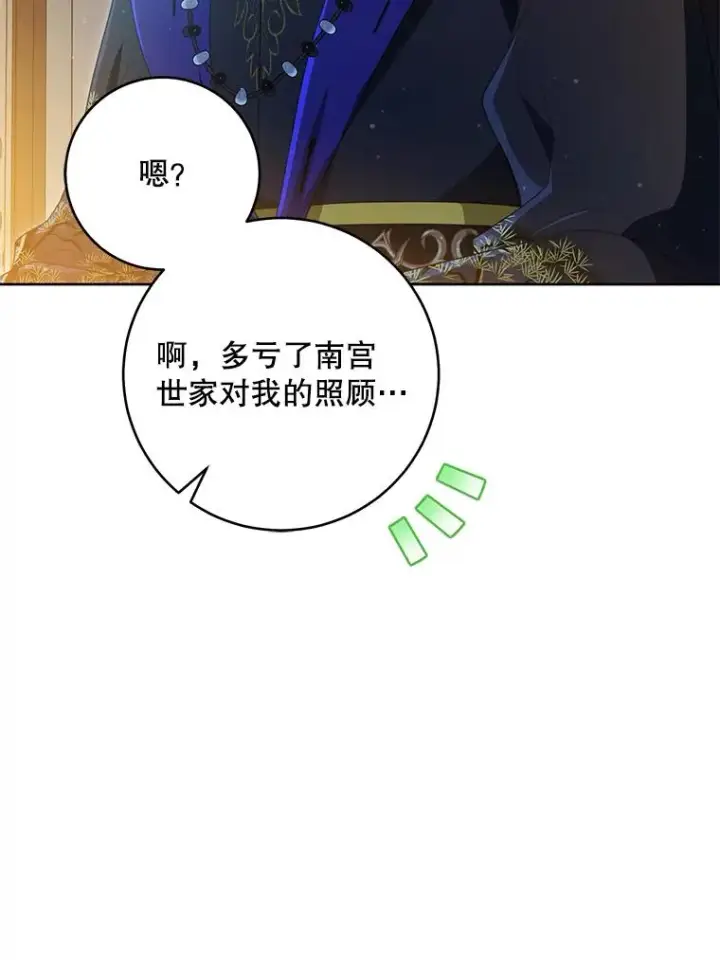 《武林世家的失宠小孙女》46.爷爷？图58