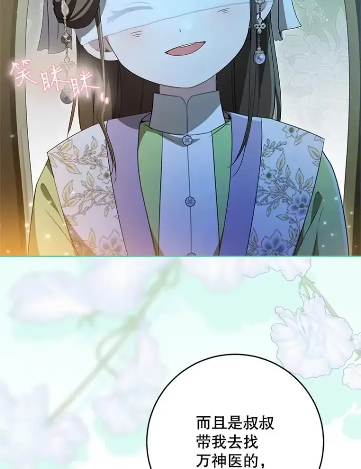 《武林世家的失宠小孙女》46.爷爷？图71