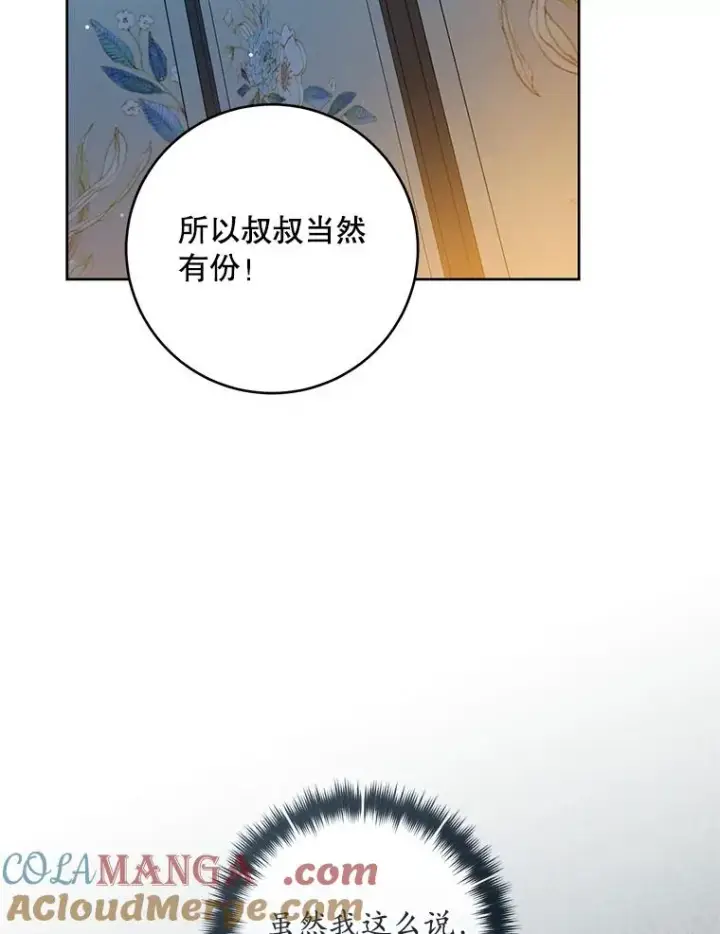 《武林世家的失宠小孙女》46.爷爷？图73