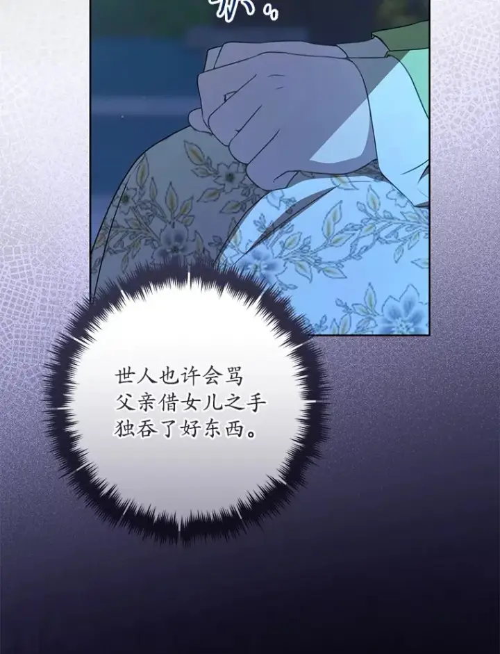 《武林世家的失宠小孙女》46.爷爷？图80