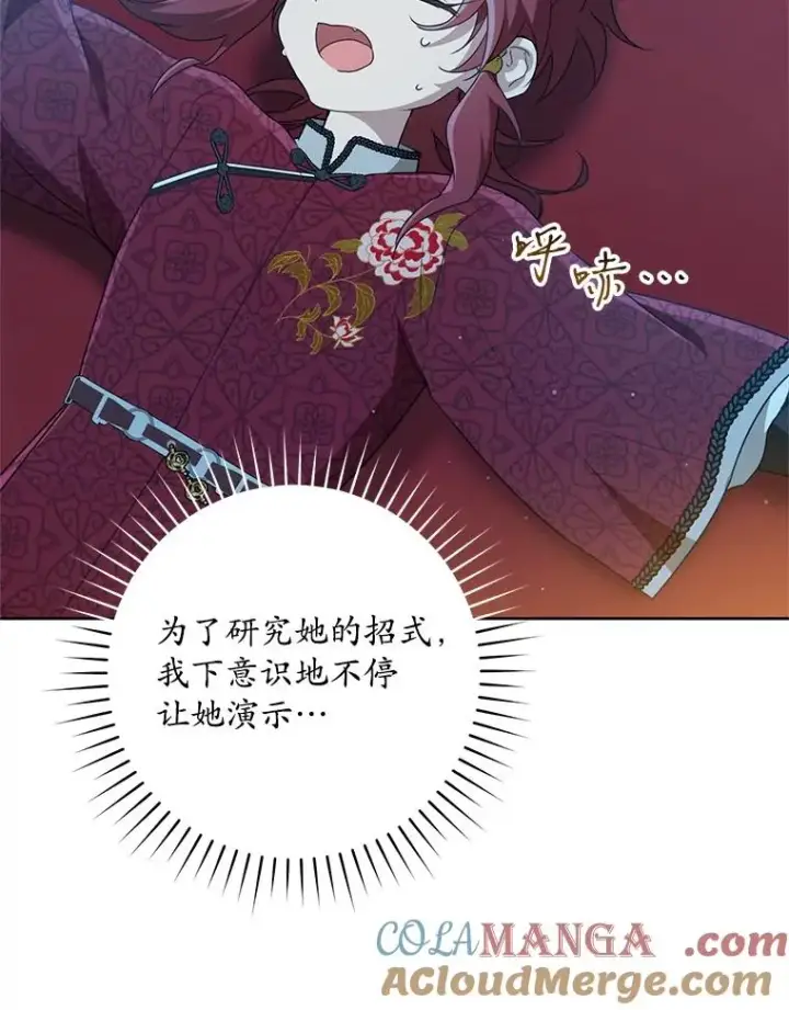 《武林世家的失宠小孙女》46.爷爷？图9