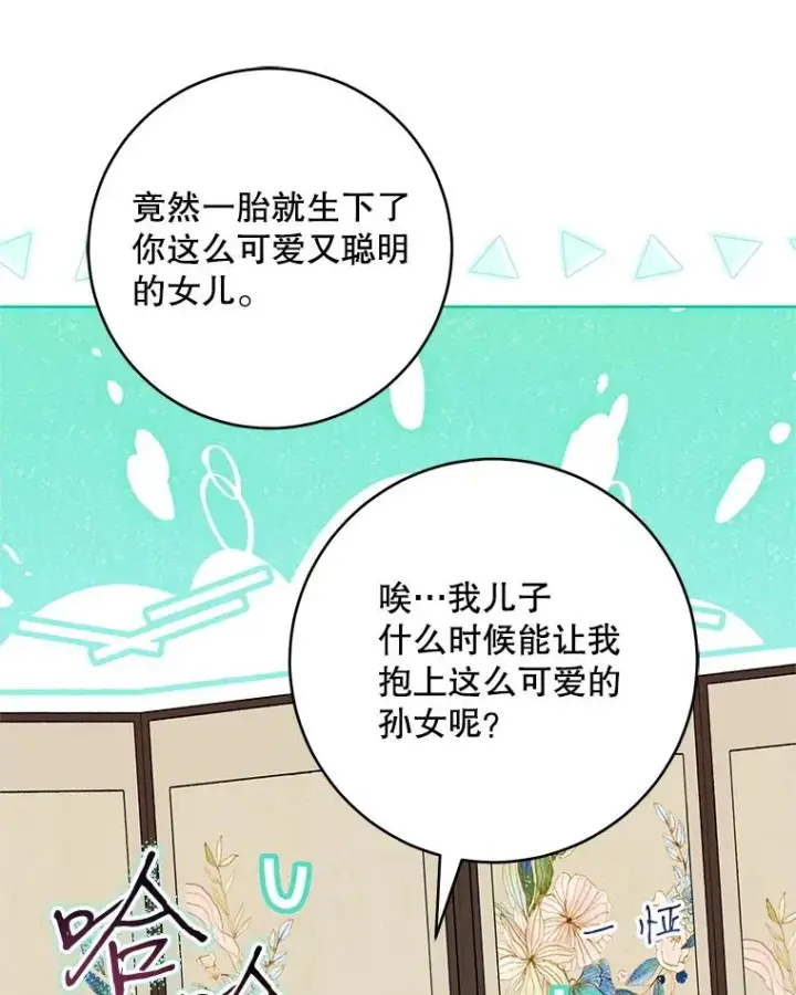 《武林世家的失宠小孙女》46.爷爷？图94