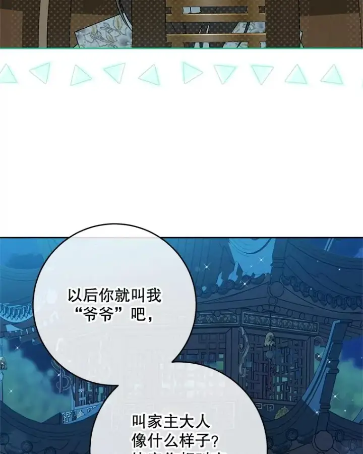 《武林世家的失宠小孙女》46.爷爷？图96