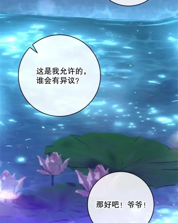 《武林世家的失宠小孙女》46.爷爷？图98