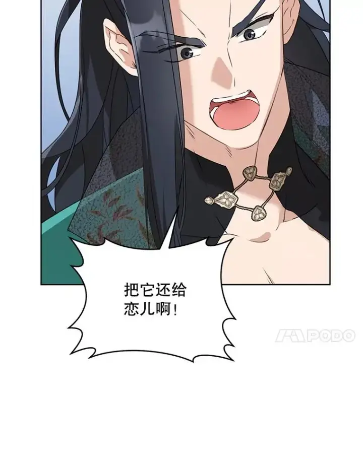 《武林世家的失宠小孙女》47.忠心的小狗图14
