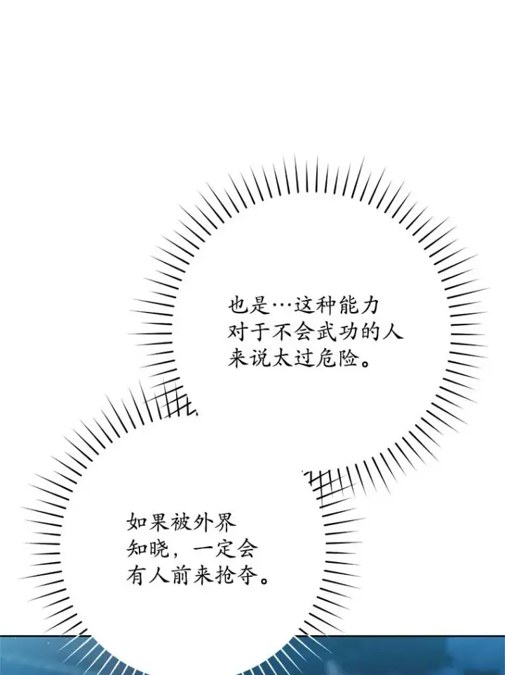 《武林世家的失宠小孙女》47.忠心的小狗图60