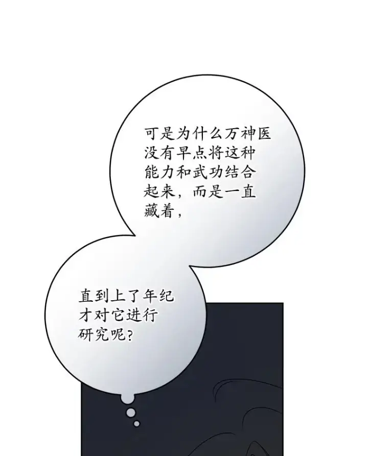 《武林世家的失宠小孙女》47.忠心的小狗图62